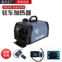 驻车加热器柴油暖风机汽车载空气24v12v柴暖燃油一体机取暖器厂家