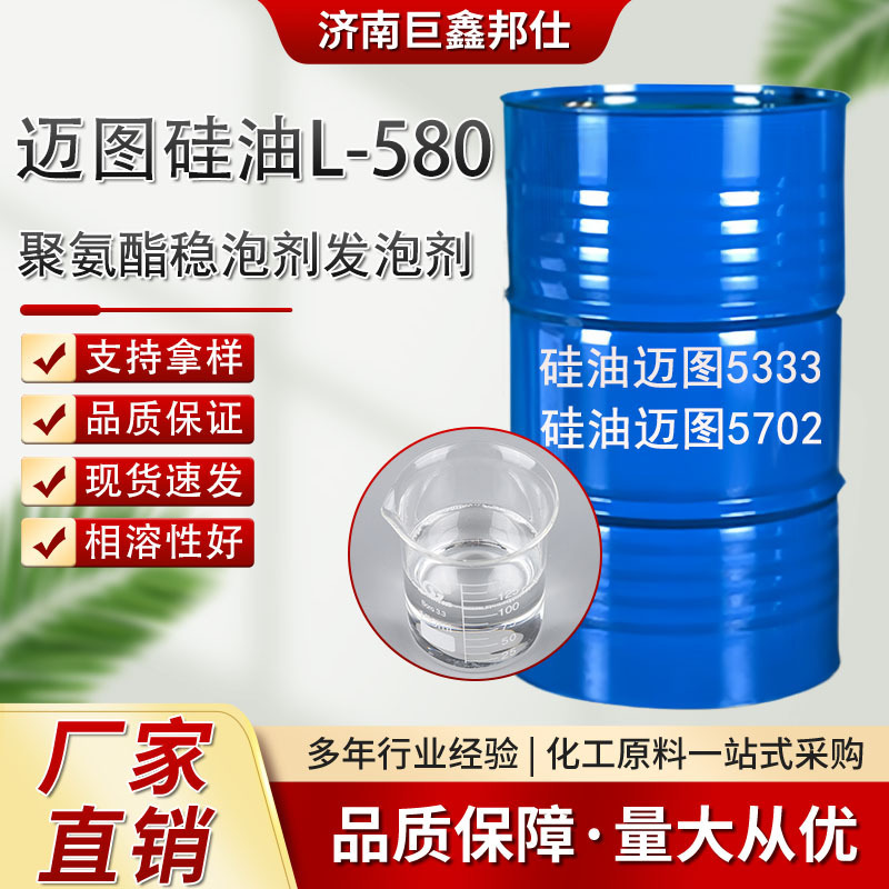 Maitu Silicone Oil L-580 Polyurethane Foaming Silicone Oil Foam Stabilizer Emulsifier Maitu Polyurethane Silicone Oil L580 Maitu Silicone Oil L-580 Polyurethane Foaming Silicone Oil Foam Stabilizer Emulsifier Maitu Polyurethane Silicone Oil L580