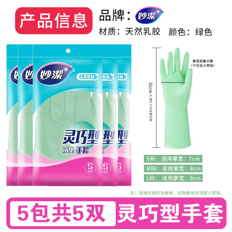 妙洁耐用手套洗衣洗碗家务清洁耐磨防滑防水乳胶灵巧手套丁腈家用|undefined