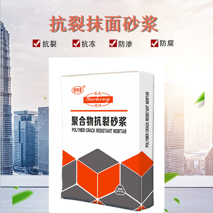 杭州厂家批发 高强度粘结力 外墙聚合物防水 抹面 抗裂砂浆