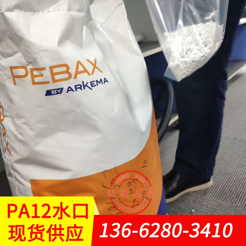 聚酰胺12/pa12水口/尼龙增强12/塑胶原料pa12/pa12水口料