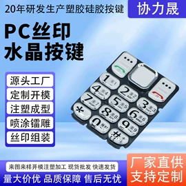 手机按键;工业橡胶;智能开关