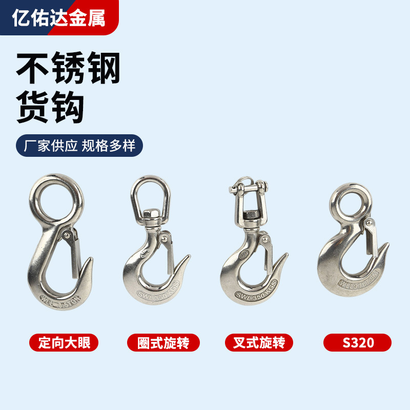 304不锈钢货钩圈式旋转货钩厚体货钩大眼货万向起重货钩
