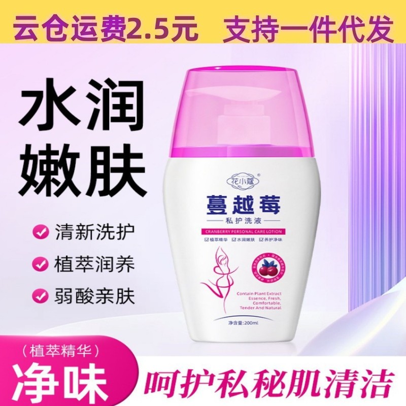 花小蔻越莓私护理液私密护理清洗液温和护理净味水润轻柔批发|undefined