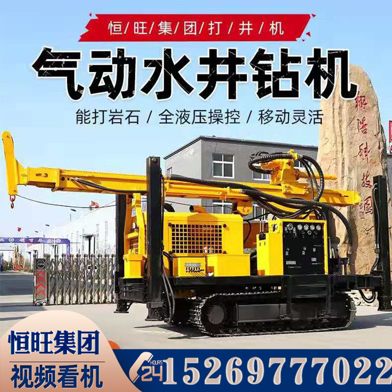 履带气动水井钻机冲击式钻孔机200米深水井钻探机恒旺气动打井机