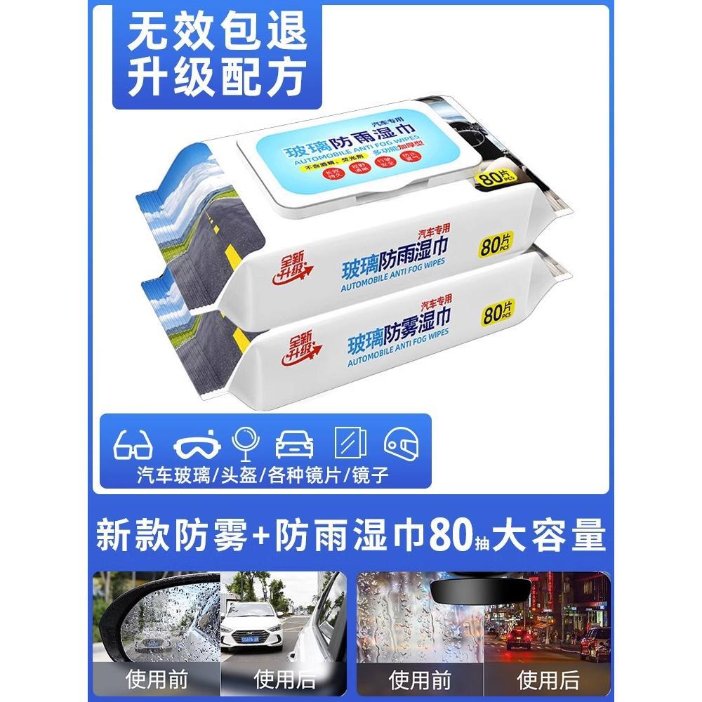 Peihui – Automotive glass defogging agent Windshield Rainproof Spray - new-rainproof-anti-fog-wipes-80-count-buy-1-get-1-free-2-packs-total-rain-repellent-no-fog