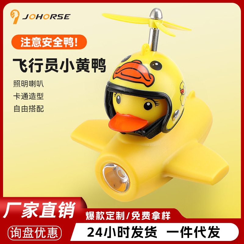 Bicycle Horn Little Yellow Duck Airplane Light Mountain Bike Road Bike Night Riding Headlight Riding Equipment Supplies