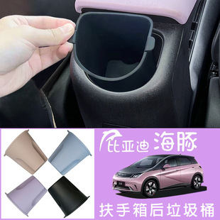 Applicable to the storage box of BYD dolphin armrest box, TPE shock-absorbing and sound-proof full set of storage box in the car