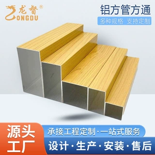 铝方管木纹办公室天花管吊顶装饰U型铝方通隔断屏风立柱定制厂家