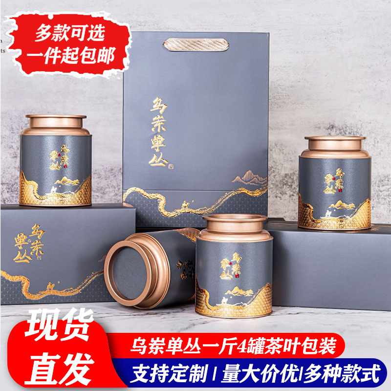 乌岽单丛系列四方铁罐双罐一斤茶叶罐久福茶叶包装免费设计定 制