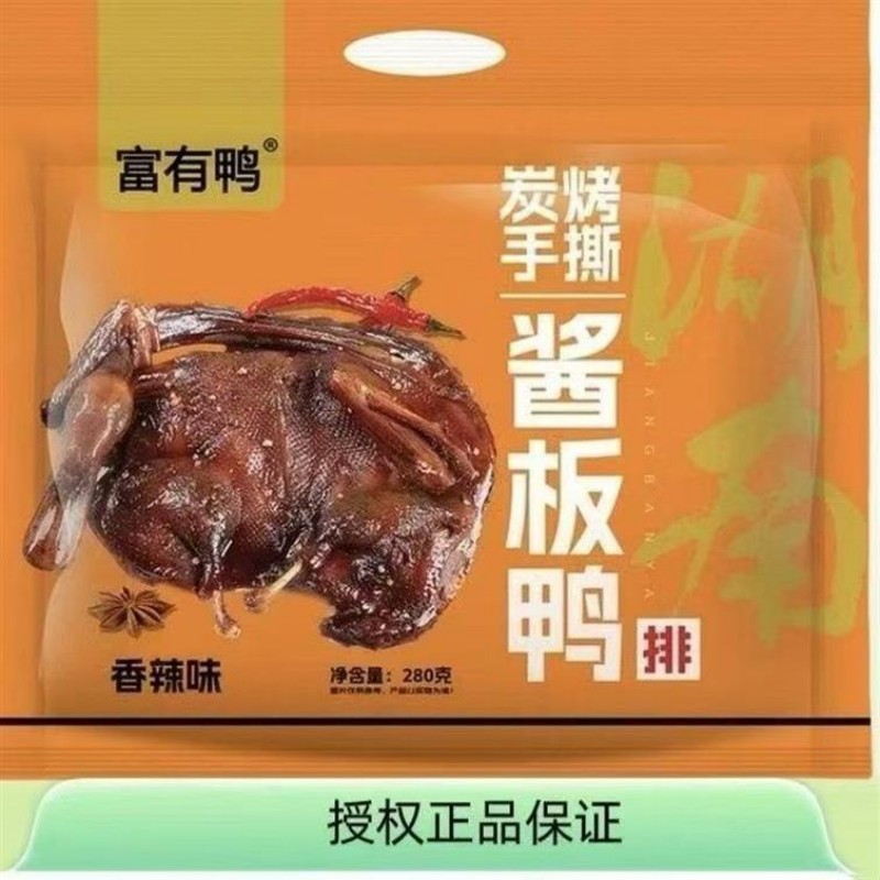 火车同款富有鸭炭烤手撕酱板鸭香辣原味正宗湖南特产休闲零食小吃