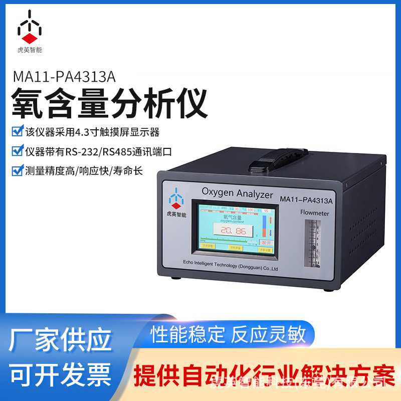 虎英便携式O2检测仪器氧含量分析烟气含氧量检测仪MA11-PA4313A
