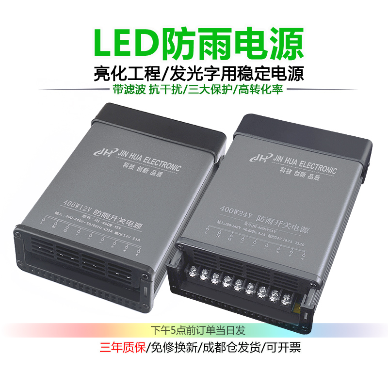 LED a prueba de lluvia 12v400w palabra luminosa al aire libre a prueba de agua ingeniería de iluminación 24v DC conmutador transformador de potencia 5v