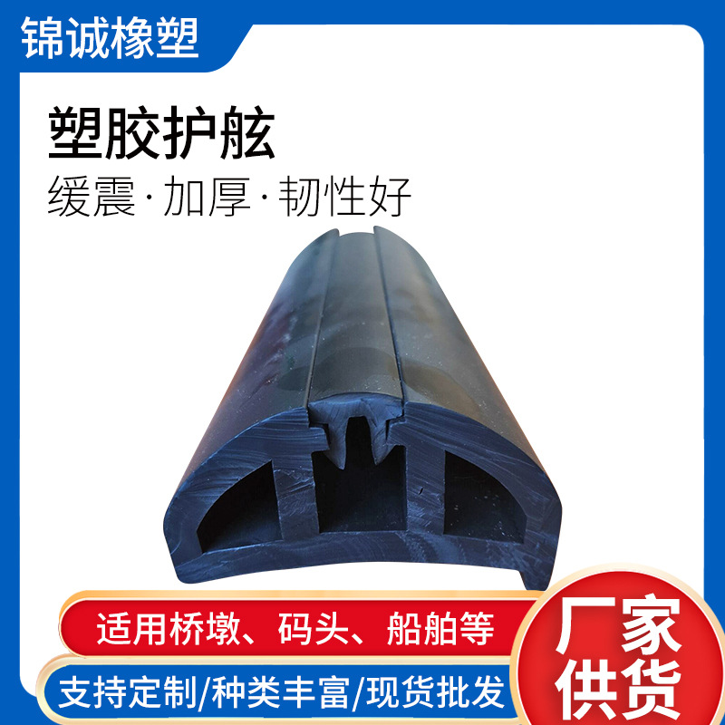 厂家批发半圆型防撞橡胶护舷 船用塑胶护舷D型码头橡胶护舷