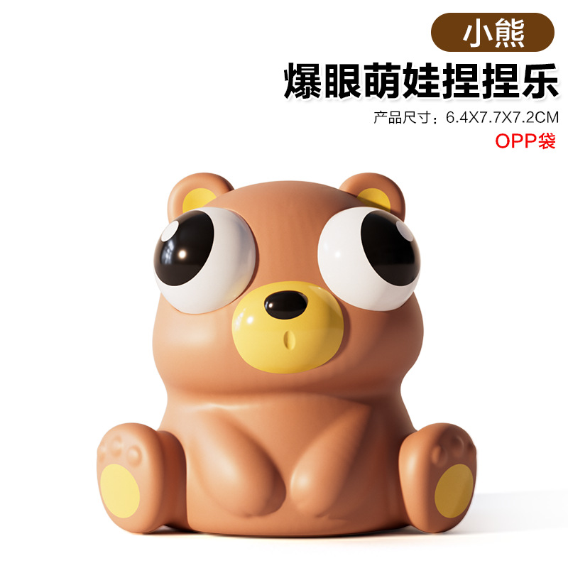 【OPP 봉투】 곰돌이 - 눈알 튀어나오는 동물 쫀득이 50g