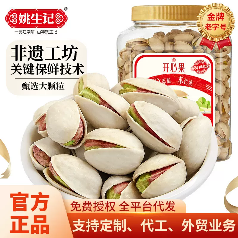 姚生记458克开心果桶装坚果干果孕妇儿童休闲零食炒货批发