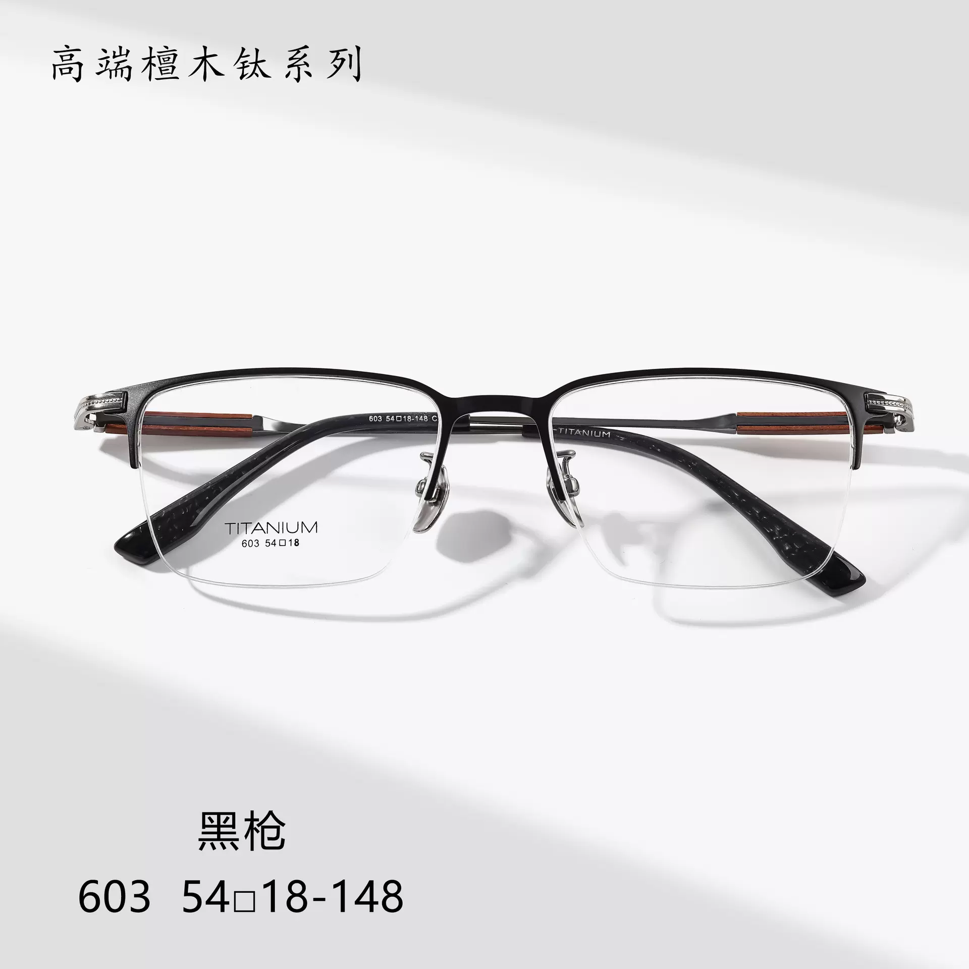 军达半框纯钛眼镜框檀木腿超轻眉毛商务近视眼镜架休闲眼镜潮603