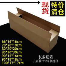 95cm大号长方形纸箱长条纸壳箱快递打包箱外贸长纸箱