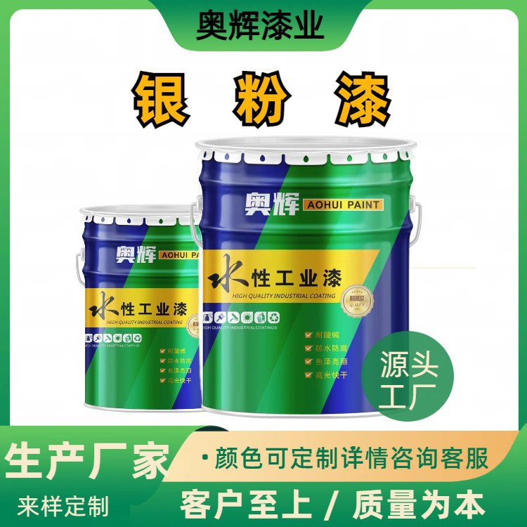 银粉漆 1小时快速干燥 12kg包装银粉色 铁门栏杆钢结构防锈银 粉