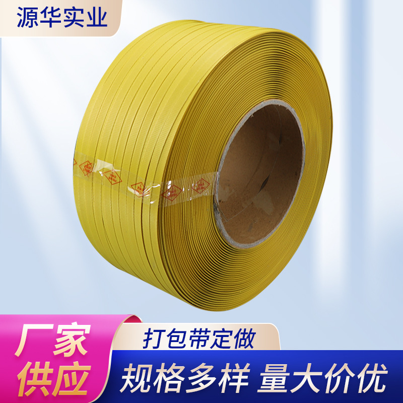 柔性纤维打包带聚酯塑料手工带手动收紧捆扎绑带货物固定包装带
