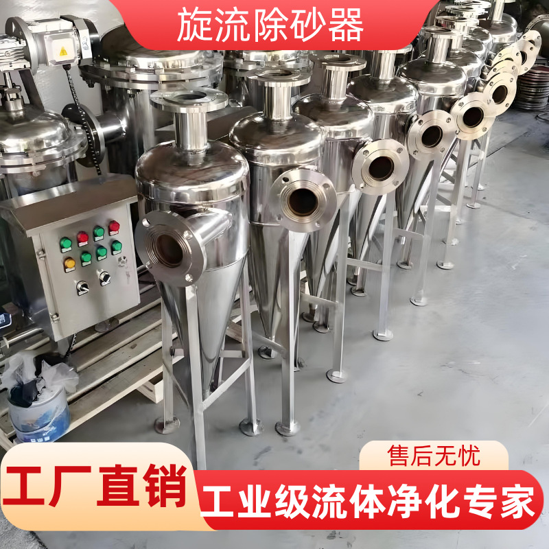 旋流除砂器沙水分离器不锈钢离心式除砂地下井水自动旋流沉沙过滤