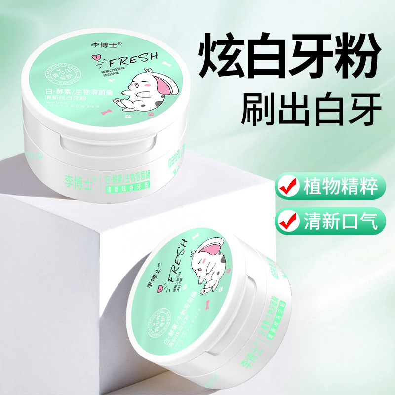 Best-selling white fermented enzyme tooth powder for yellow teeth, strengthening, whitening, removing stains, herbal bio-lysozyme toothpaste, factory wholesale