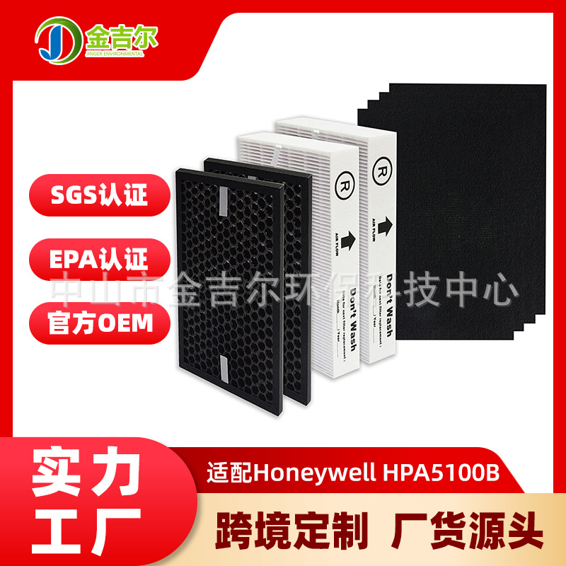 HPA5100B适配Honeywell空气净化器滤芯 HPA5150 HRF-R,HRF-A100