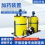一体化加药处理工业装置