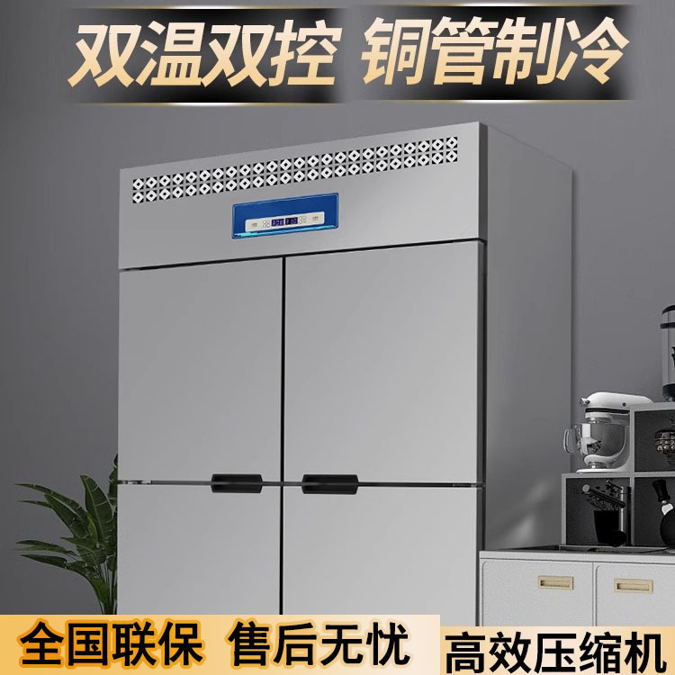 商用四六门冰箱不锈钢大容量厨房立式双温冷藏冷冻冰柜蔬菜保鲜柜