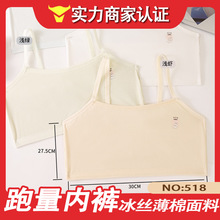 【一口价】晖婷518#新款舒适冰丝薄棉面料少女成长期文胸