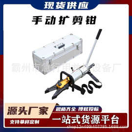 消防救援应急抢险破拆工具手动剪扩钳便携式液压剪扩器