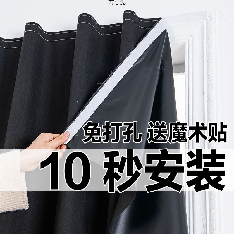 Cortina de sombreado negro nuevo balcón de dormitorio ventana flotante aislamiento solar sombreado sin agujeros velcro maestra