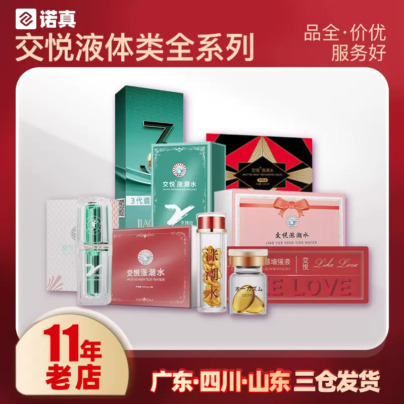 交悦女用高潮液女用快感凝露单片装润滑液女性情趣用品一件代发