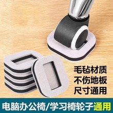 电脑椅轮子止滑垫沙发脚垫毛毡椅子冰柜冰箱沙发万向轮滑轮固定器