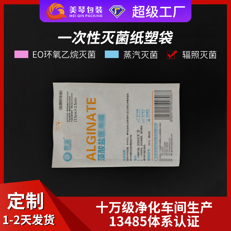 敷贴袋痘痘贴纸塑袋灭菌包装袋网格涂胶医疗器械包装纸塑袋EO环氧