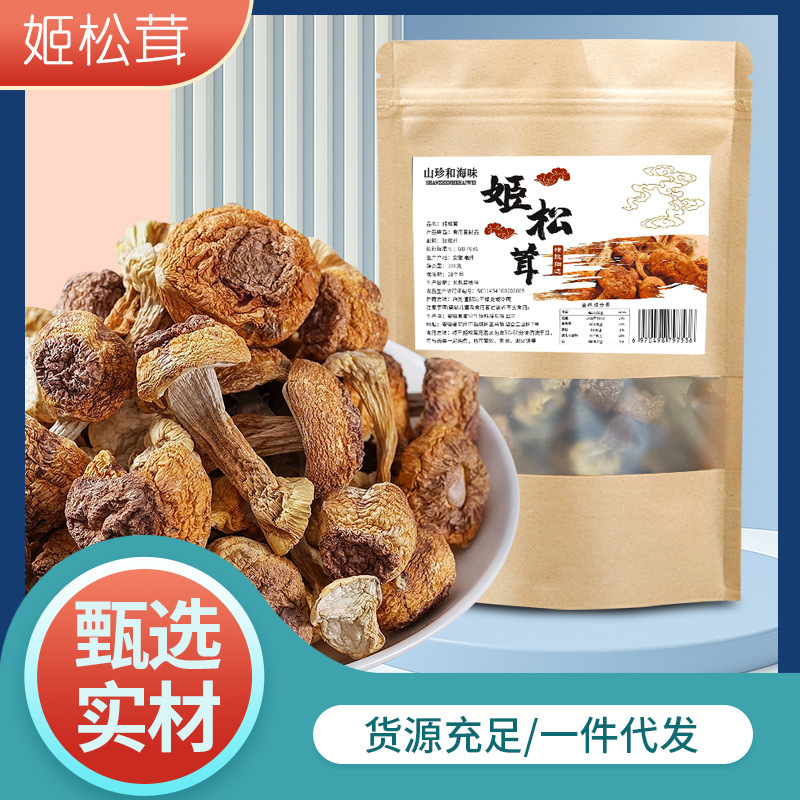 菌菇干货姬松茸松茸菇干货批发巴西菇一件代发