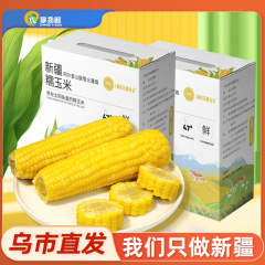 【新疆特产】新疆玉米真空包装袋装新鲜糯玉米加热即食低脂早餐23