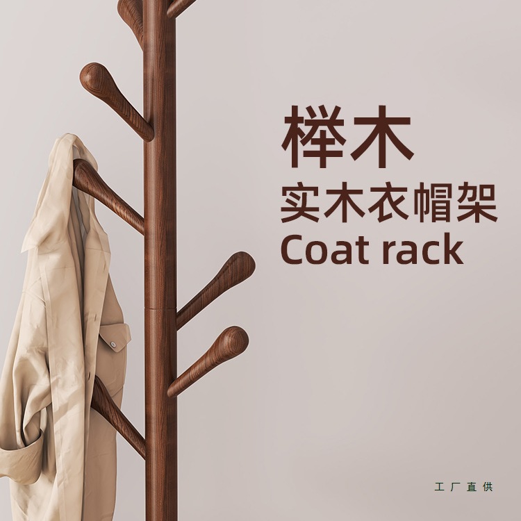 实木衣架落地衣帽架卧室家用挂衣架简易立式榉木挂衣杆室内挂包架