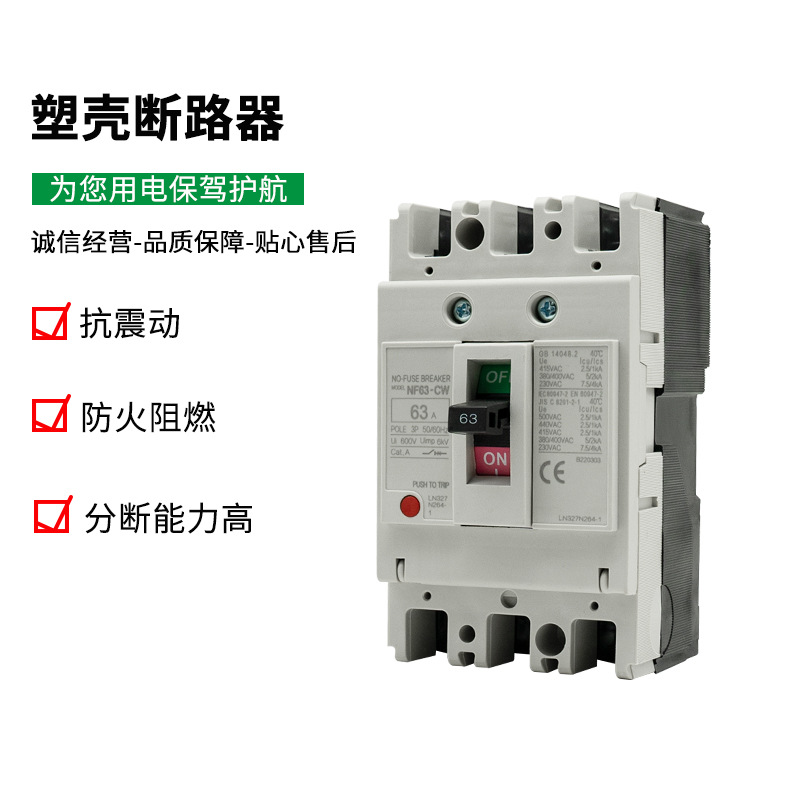 旋奇使用类别A级63A塑壳式断路器