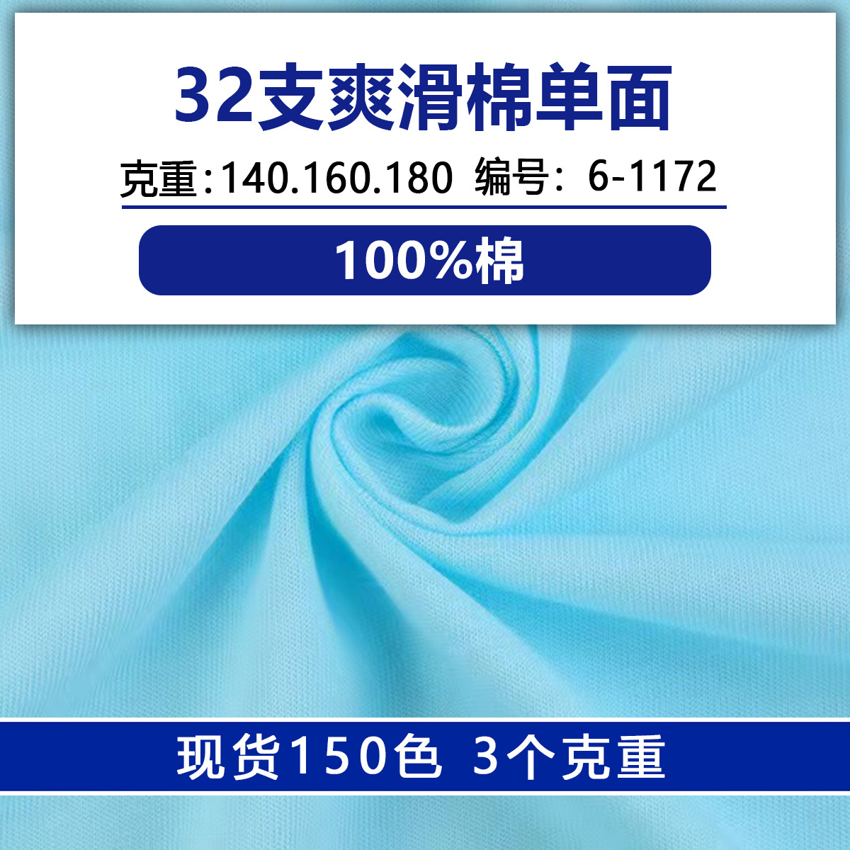 32S超爽棉单面汗布食毛爽滑棉平纹布单面爽棉全棉汗布T恤针织面料