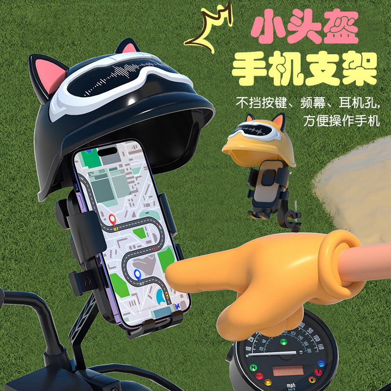 Small Helmet Riding Mobile Phone Holder Electric Vehicle Motorcycle Sunshade and Rain Shield Navigation Bracket Cartoon Cat Head Helmet Holder
