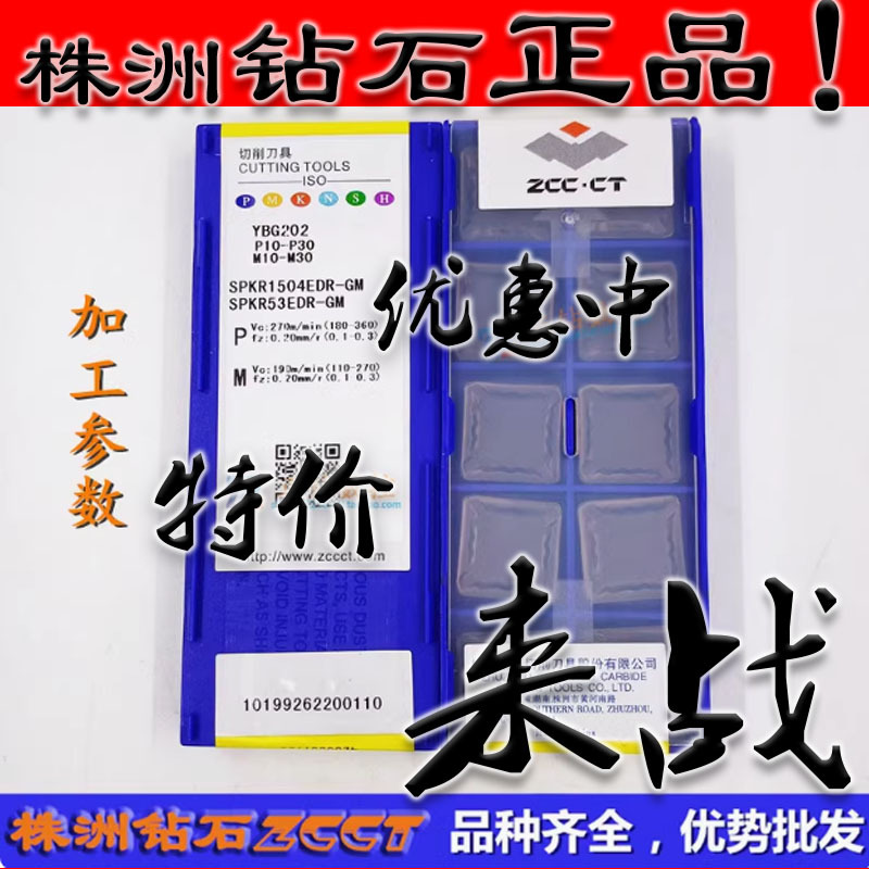 ZC特惠株洲数控四方铣削刀片SPKR1504EDR-GM YBG202钢件不锈钢