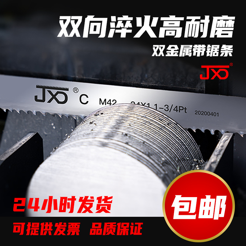 厂家批发双金属带锯条机用金属切割锋钢3505带锯床带锯机锯条4115