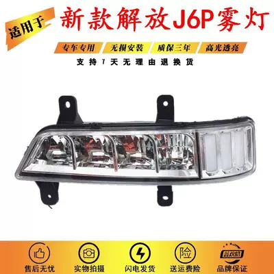 Suitable for the New Jiefang J6P Modified Led Front Fog Light Assembly J6P500 Front Bumper Light Assembly Turn Signal Light