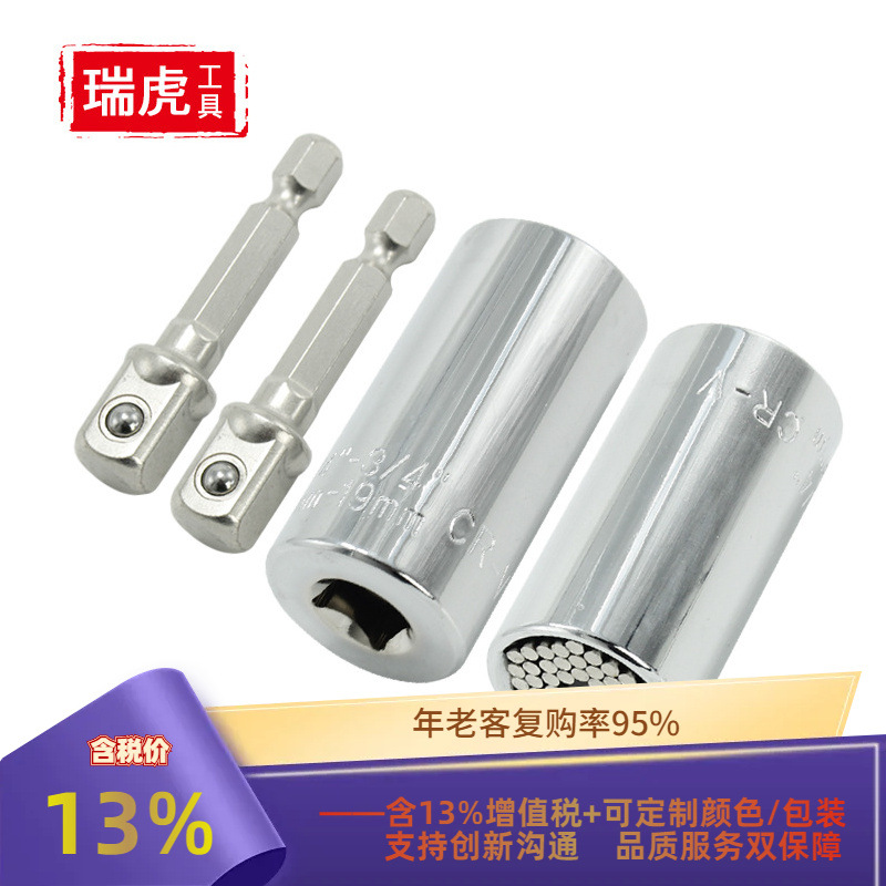 万用套筒多功能棘轮7-19mm接杆10mm组合工具4件套魔术套筒头