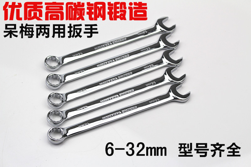 呆梅两用扳手梅花开口梅开扳手呆扳子8/9/10/12/13/14/17/19/22mm