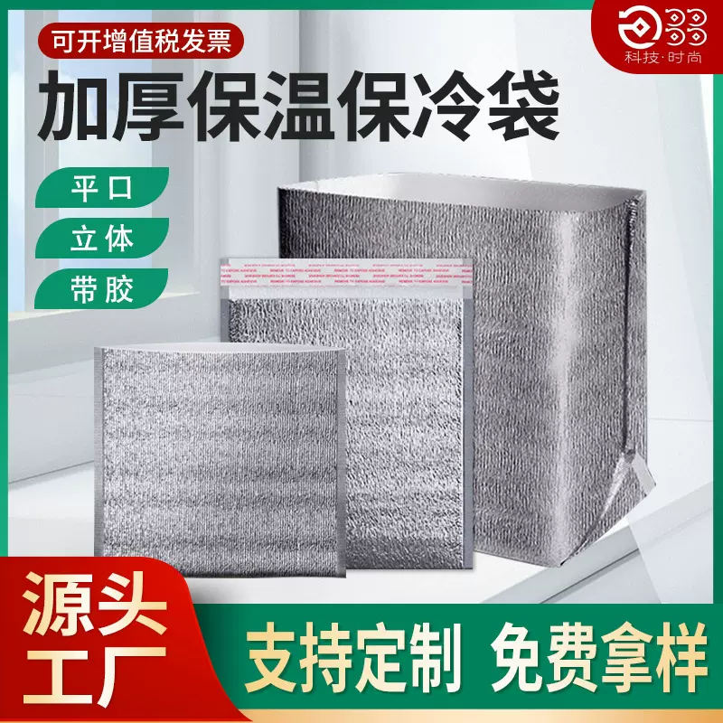 加厚外卖打包袋包装袋烧烤蛋糕快递袋减震抗摔生鲜水果铝箔保温袋