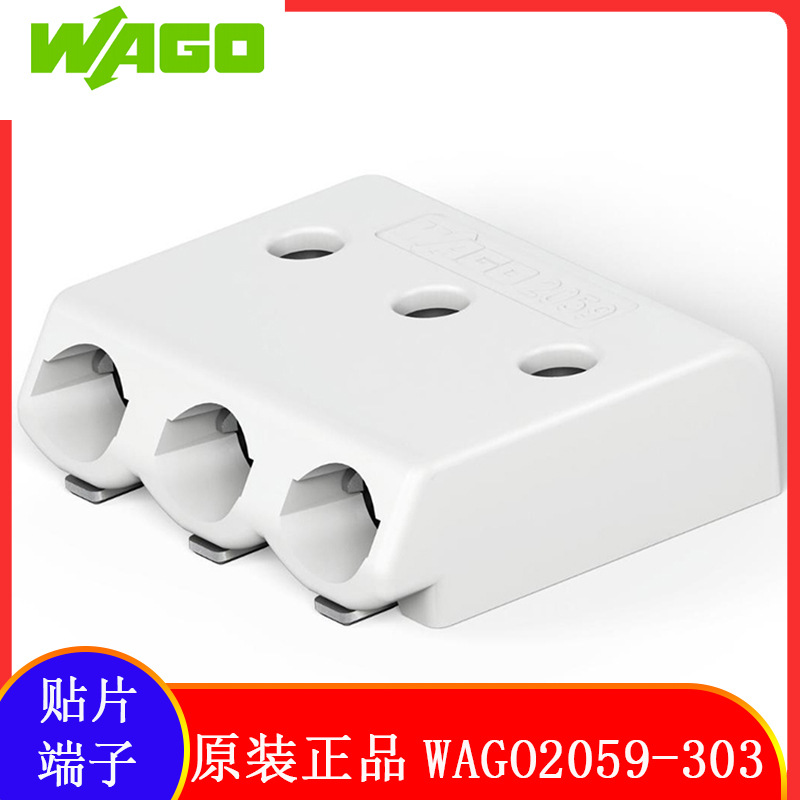德国万可WAGO2059-303/998-403灯带灯条PCB贴片端子SMD 铝基板LED