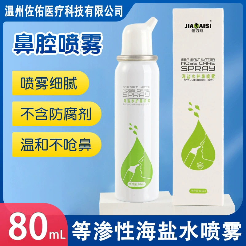 佳迈斯 Physiological children's nasal cavity for adults, hygienic salt solution, nazal spray, 80 ml