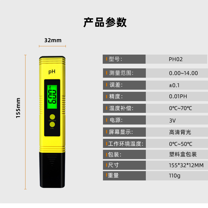 亚马逊背光数显ph计 酸碱度检测笔ph测试笔 批发测水笔ph值测试笔